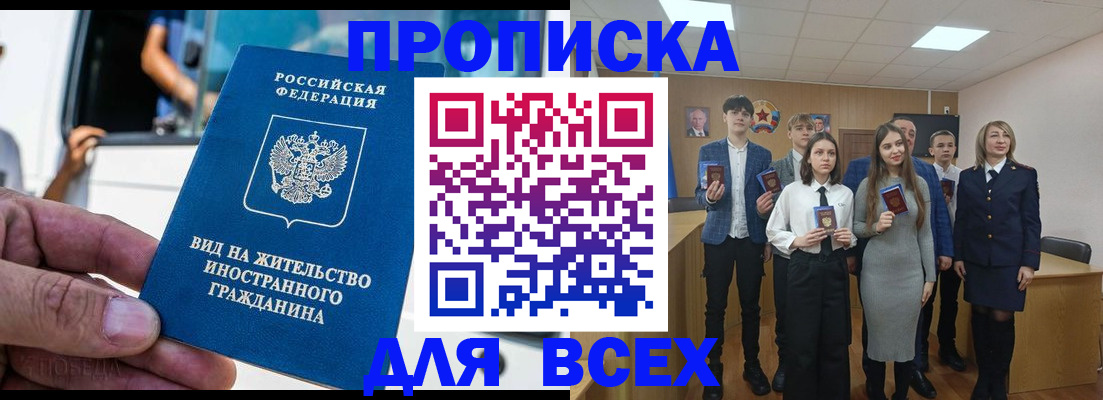 прописка ребенка в Невеле