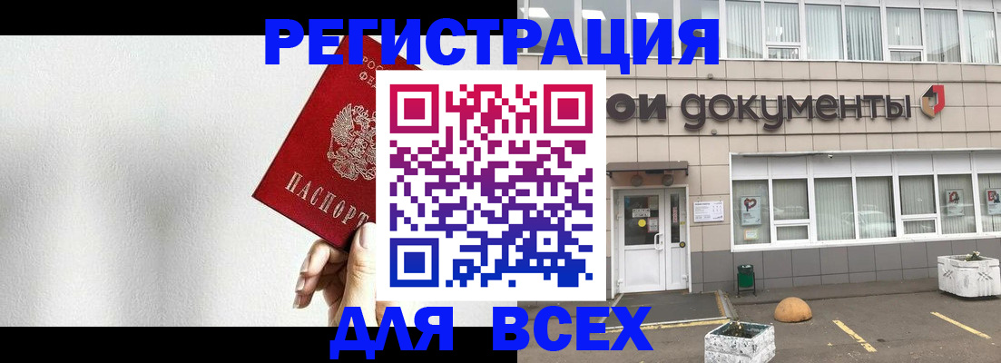 временная регистрация для всех в Невеле