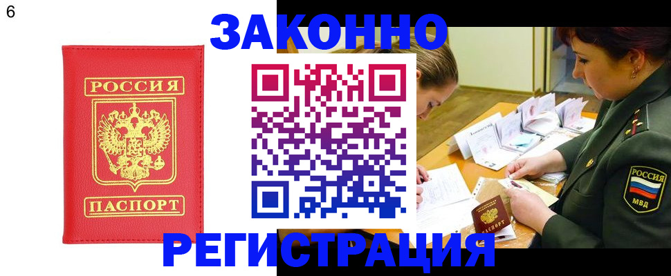 прописка для кредита в Невеле